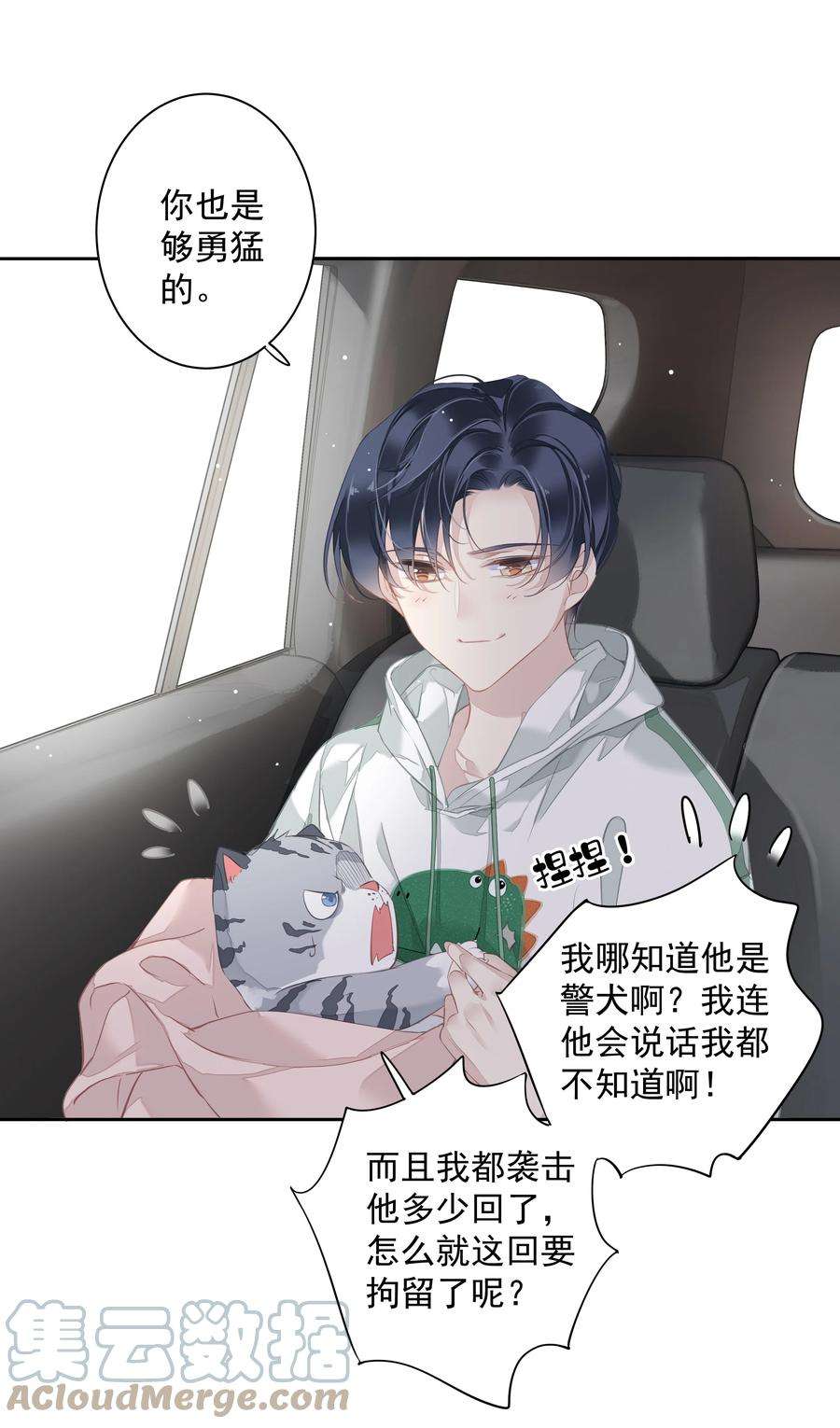 跨物种相亲037 你是我的天敌