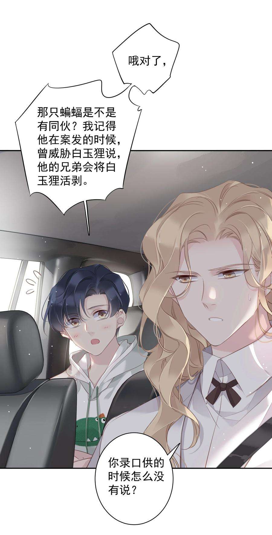 跨物种相亲037 你是我的天敌