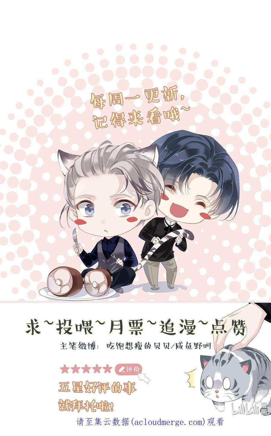 跨物种相亲037 你是我的天敌