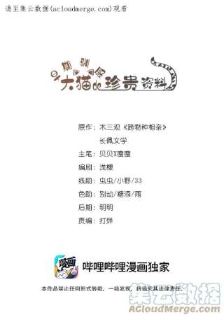 跨物种相亲039 啵~了！