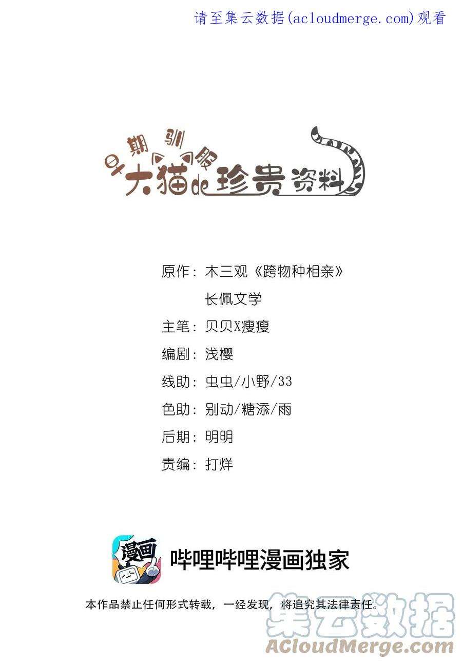 跨物种相亲040 虎妖的“运动”时长