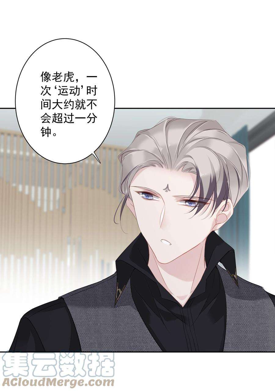 跨物种相亲040 虎妖的“运动”时长