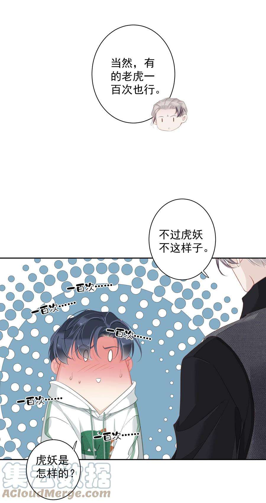 跨物种相亲040 虎妖的“运动”时长