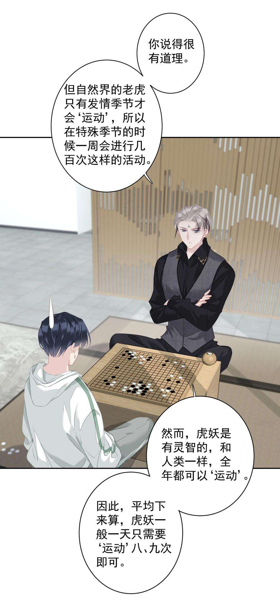 跨物种相亲040 虎妖的“运动”时长