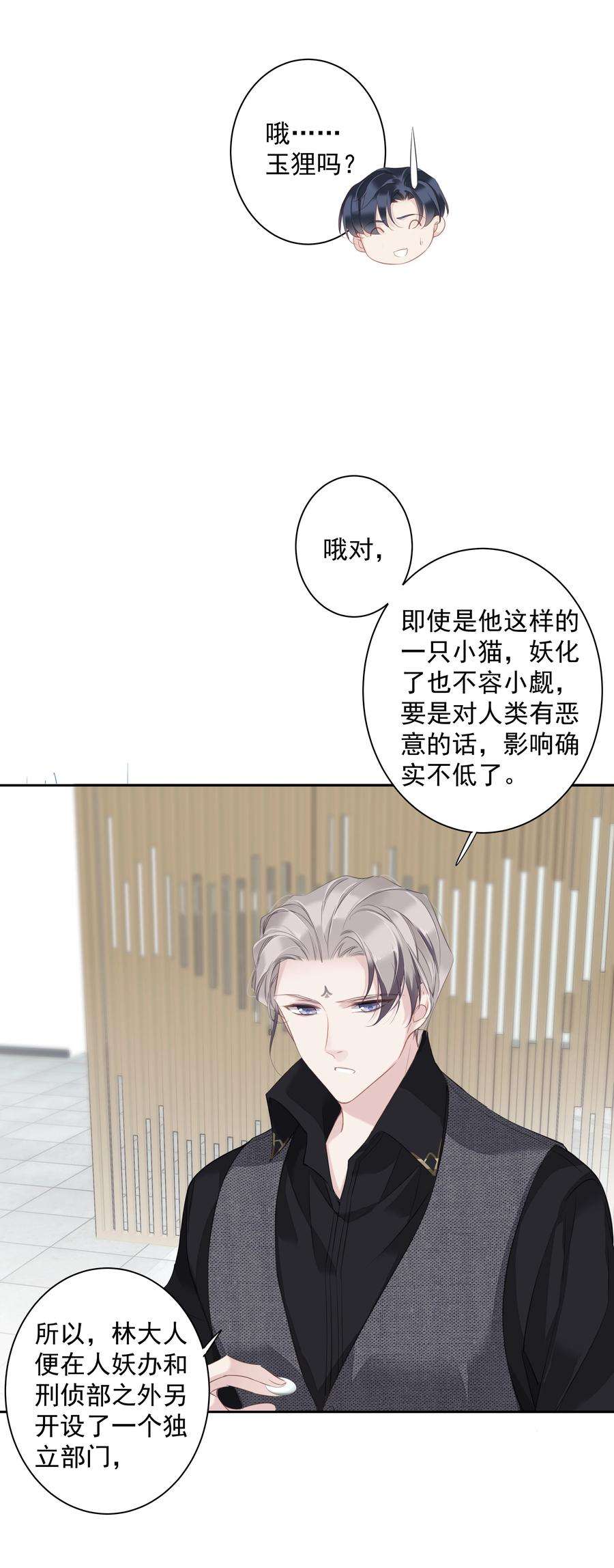 跨物种相亲040 虎妖的“运动”时长