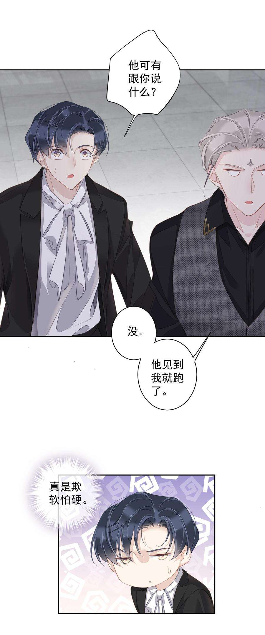 跨物种相亲042 情侣间的“查岗”