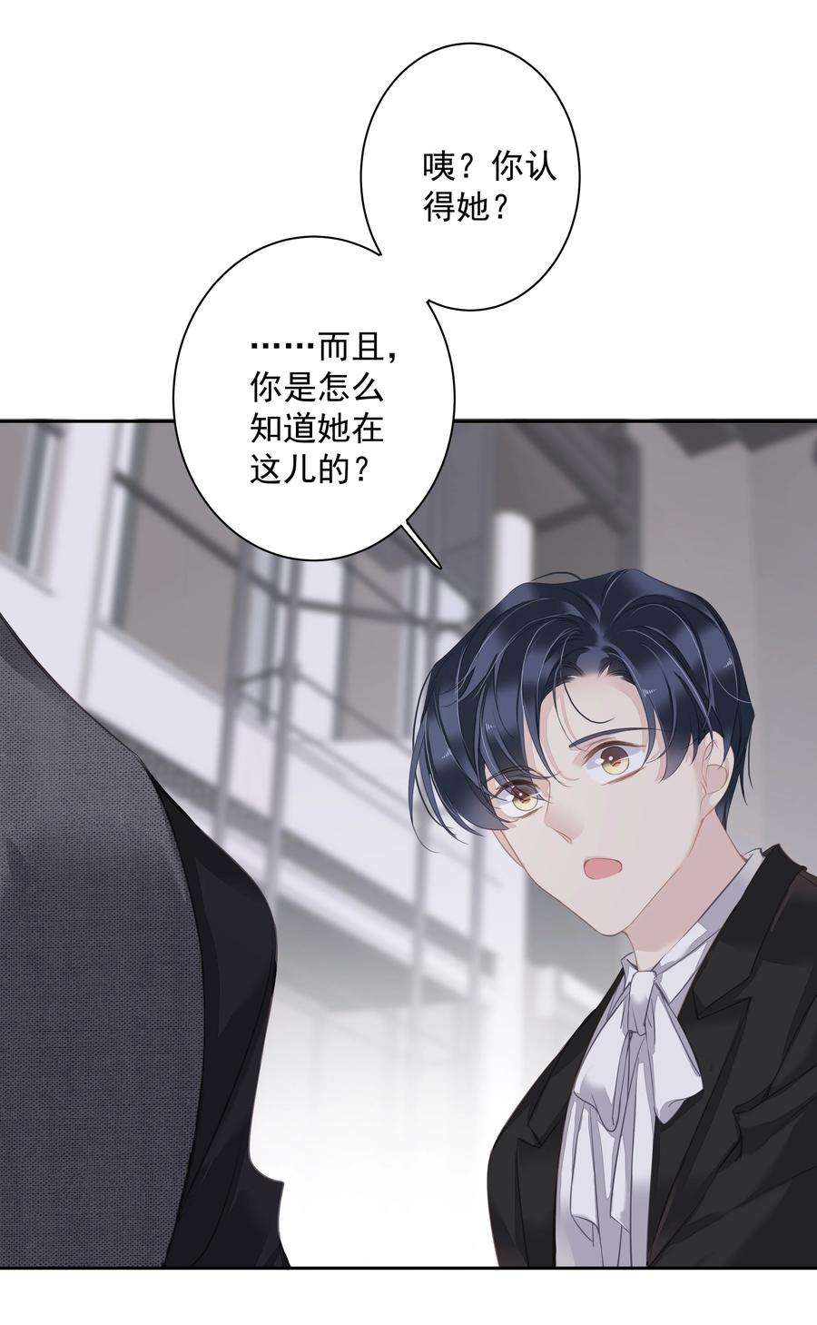 跨物种相亲042 情侣间的“查岗”