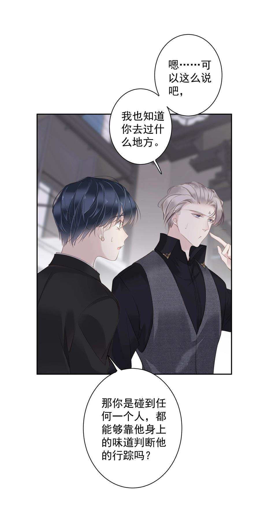 跨物种相亲042 情侣间的“查岗”