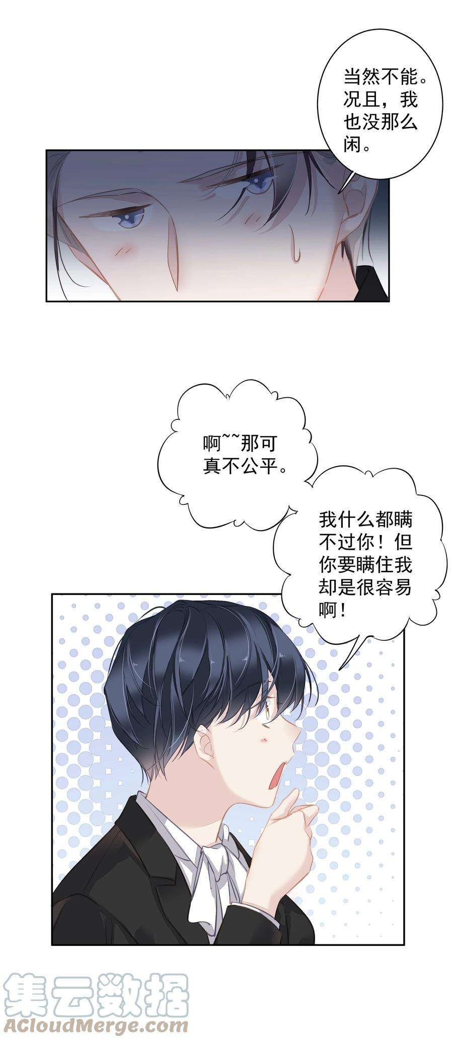 跨物种相亲042 情侣间的“查岗”