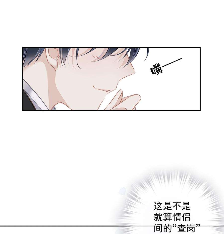 跨物种相亲042 情侣间的“查岗”