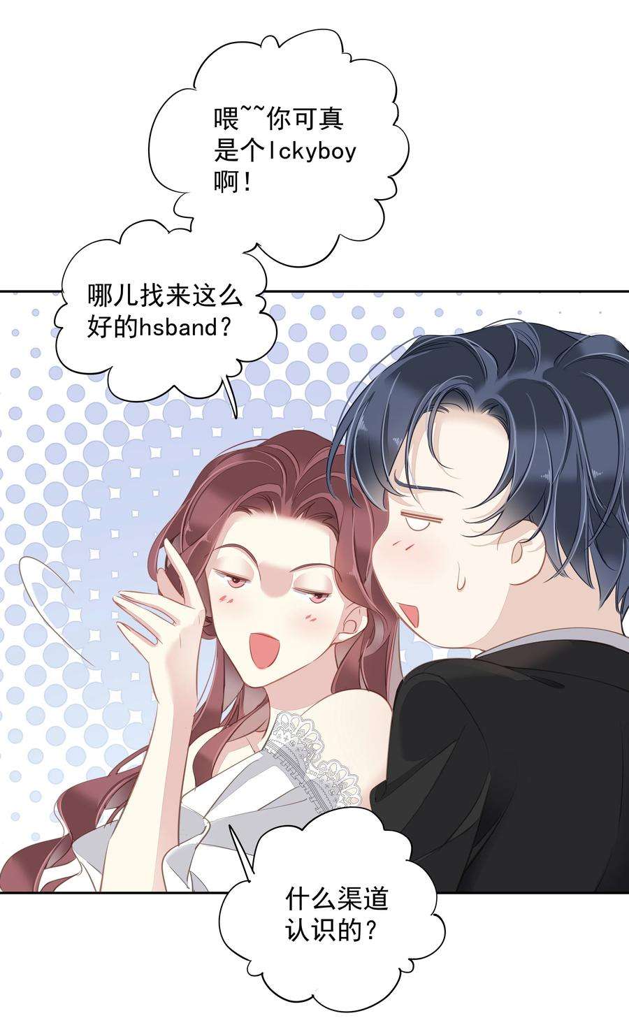 跨物种相亲042 情侣间的“查岗”