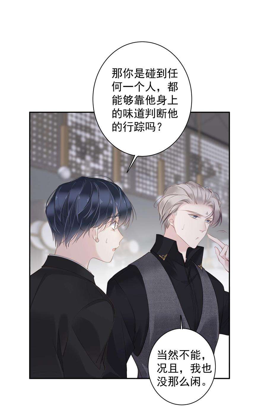 跨物种相亲042 情侣间的“查岗”