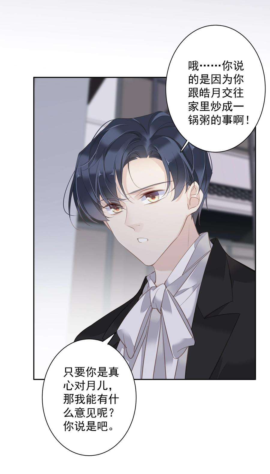 跨物种相亲042 情侣间的“查岗”