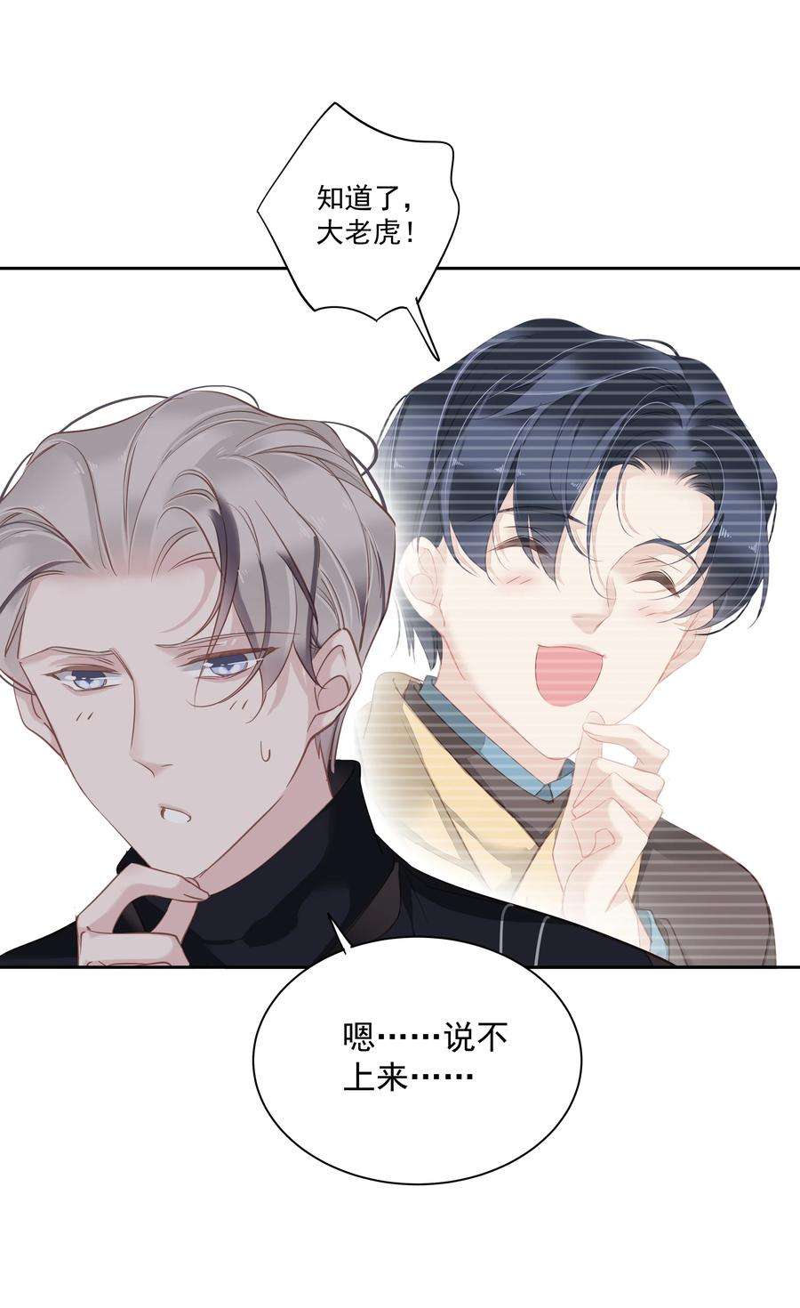 跨物种相亲045 大老虎的舌头