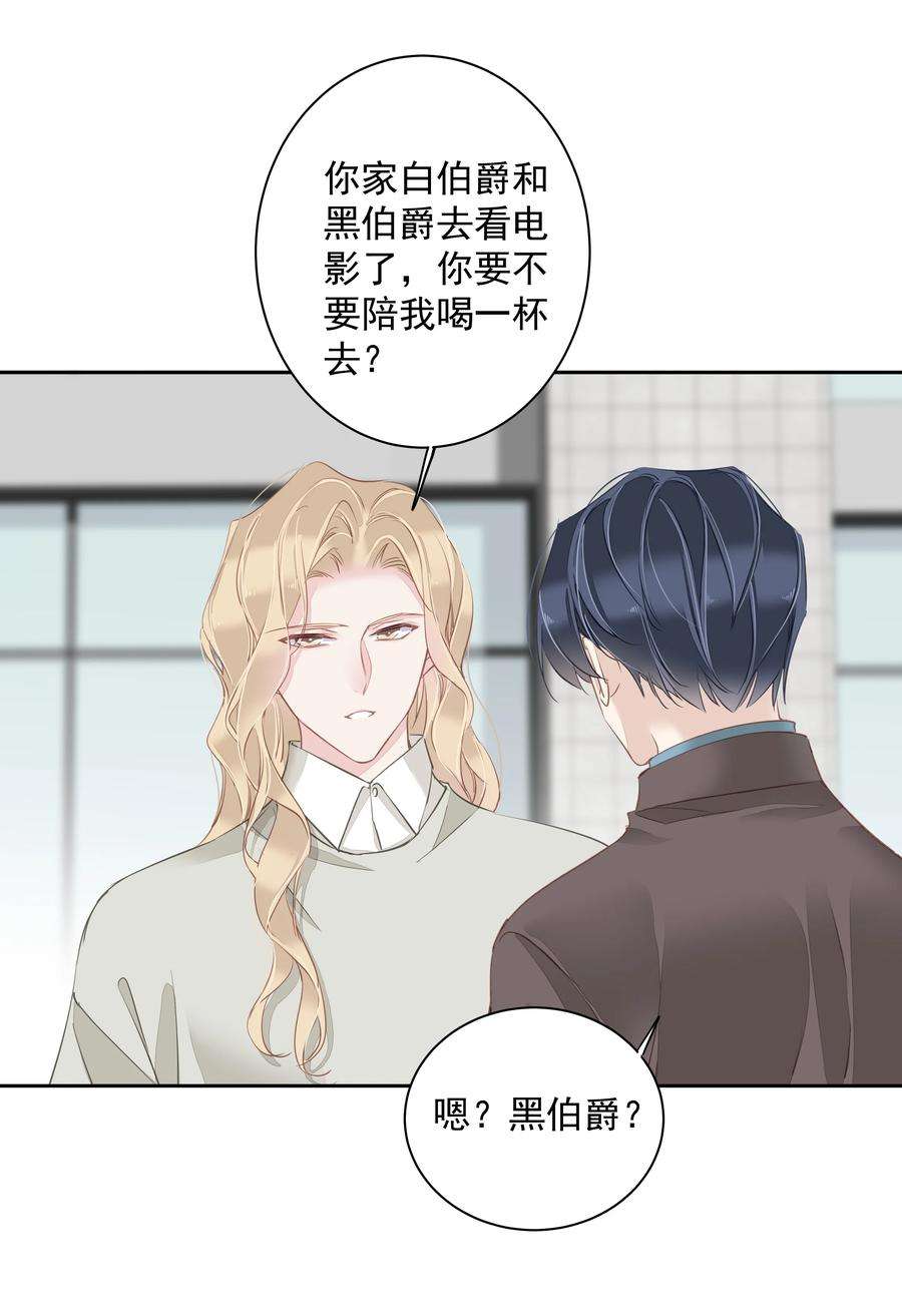 跨物种相亲046 你老公是伯爵啊