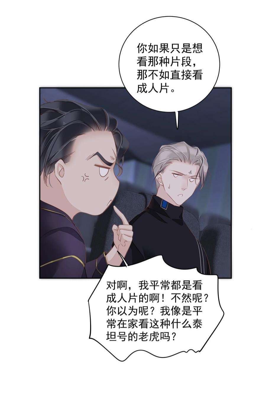 跨物种相亲046 你老公是伯爵啊