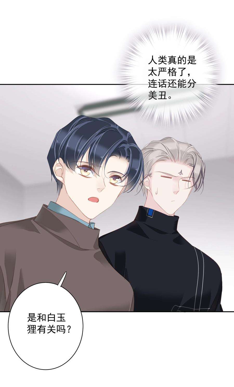 跨物种相亲047 白玉狸去上学