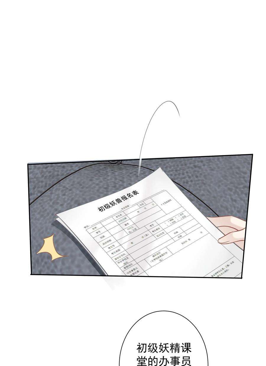 跨物种相亲047 白玉狸去上学