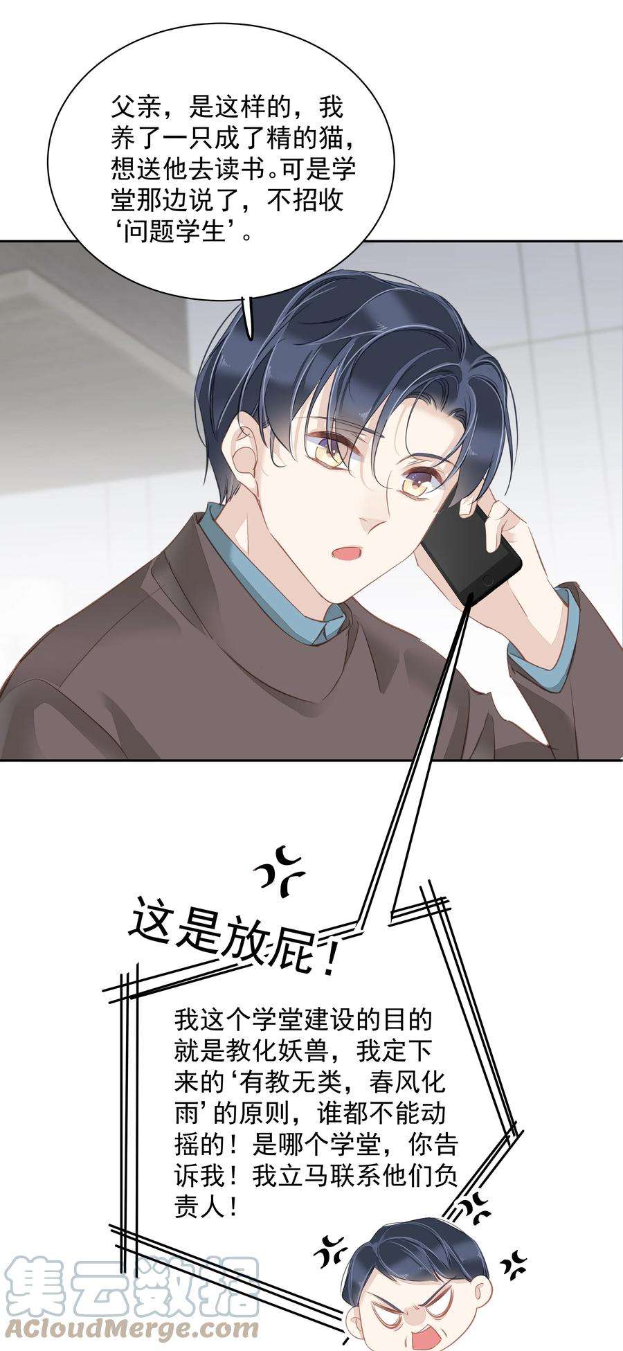 跨物种相亲047 白玉狸去上学