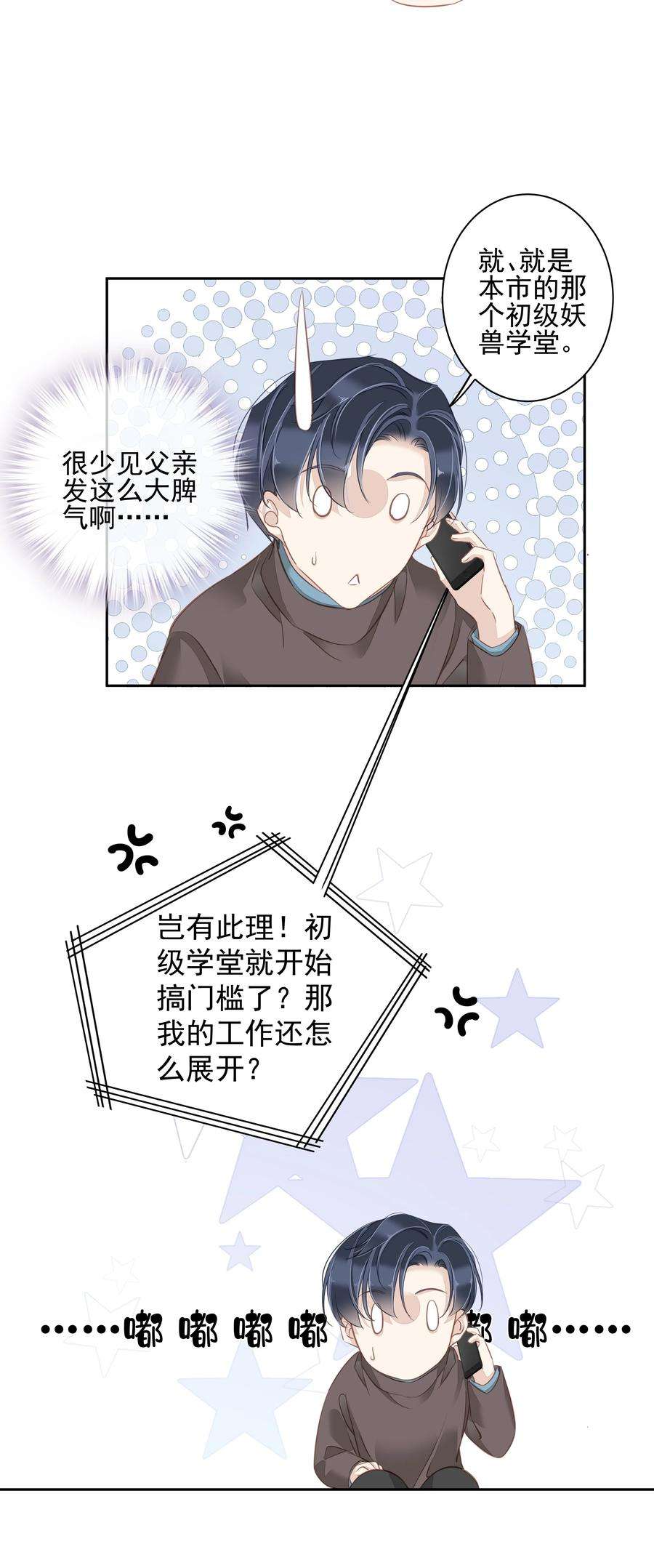 跨物种相亲047 白玉狸去上学