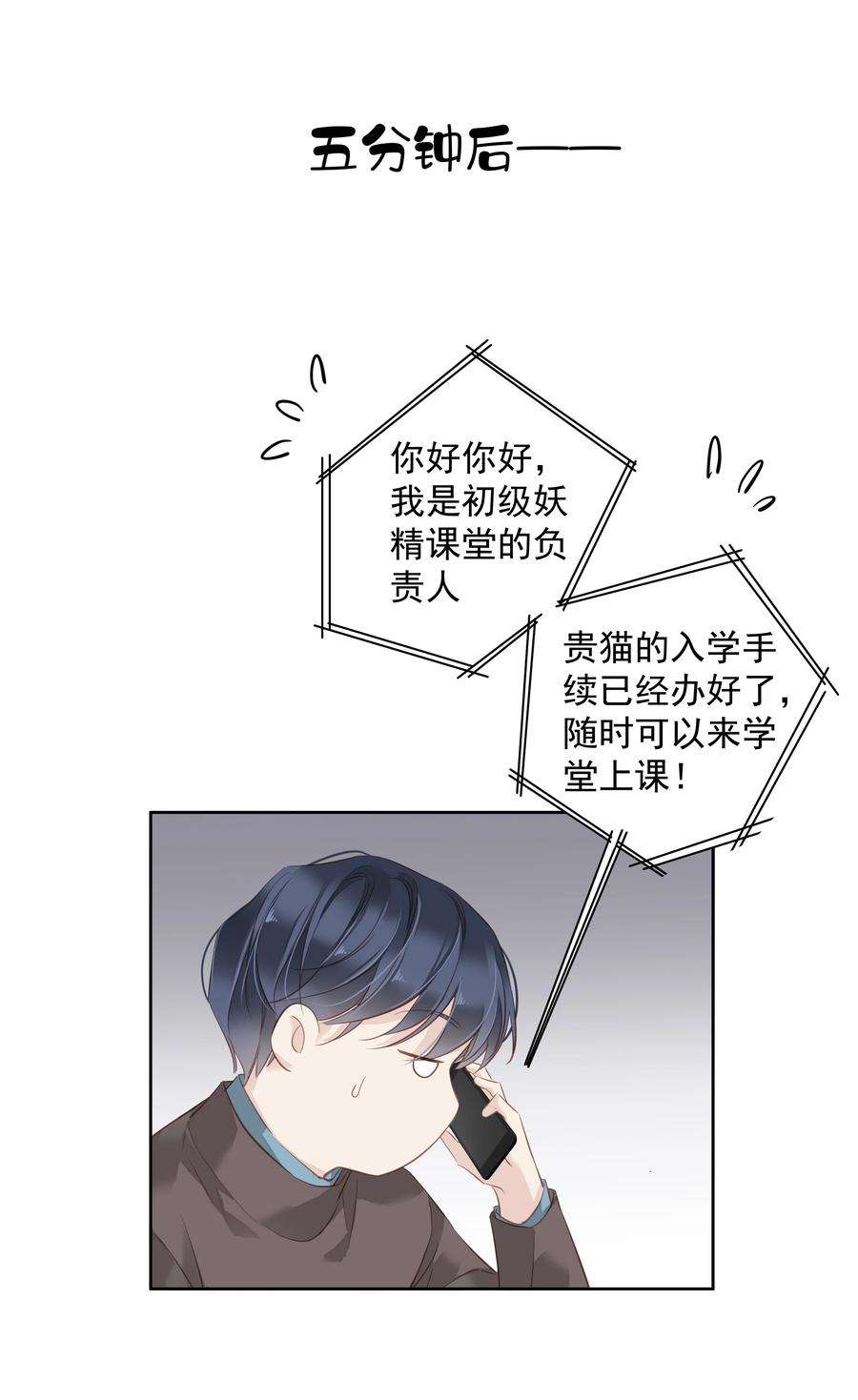 跨物种相亲047 白玉狸去上学