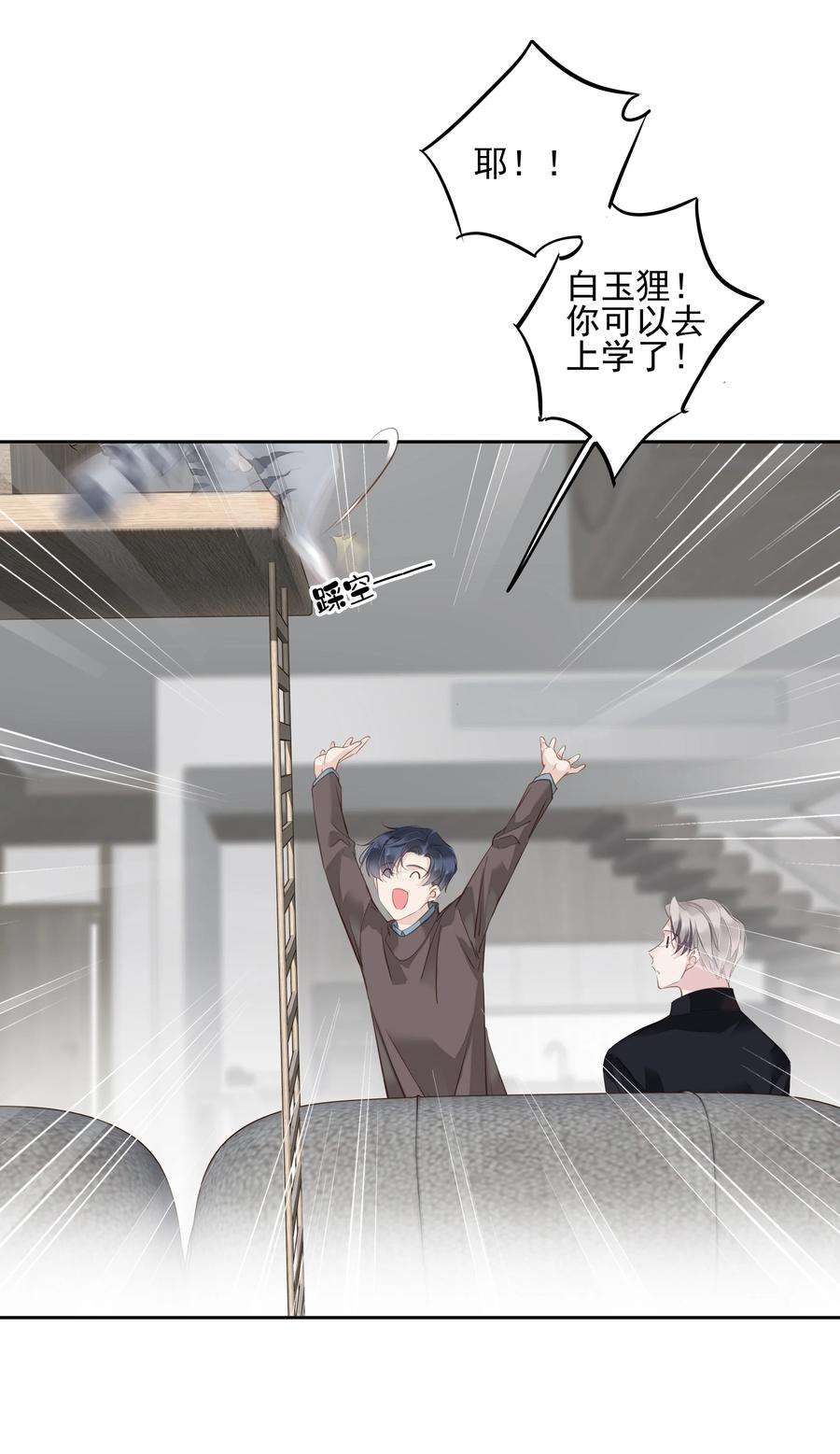 跨物种相亲047 白玉狸去上学