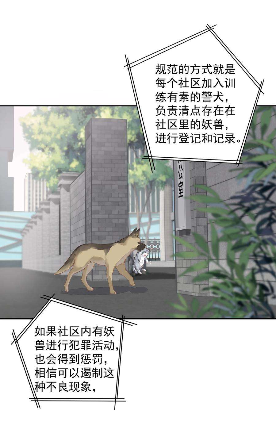 跨物种相亲047 白玉狸去上学