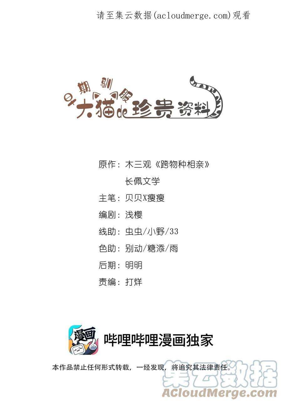 跨物种相亲049 我要正式和你约会