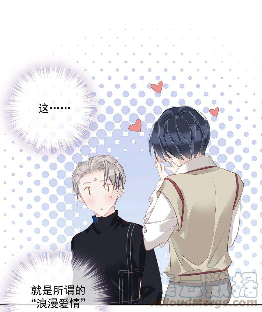 跨物种相亲049 我要正式和你约会