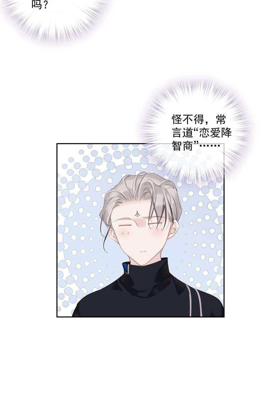 跨物种相亲049 我要正式和你约会