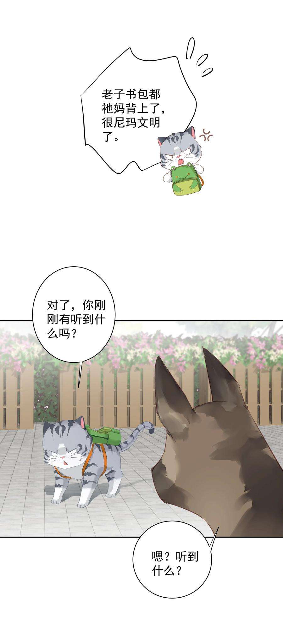 跨物种相亲049 我要正式和你约会