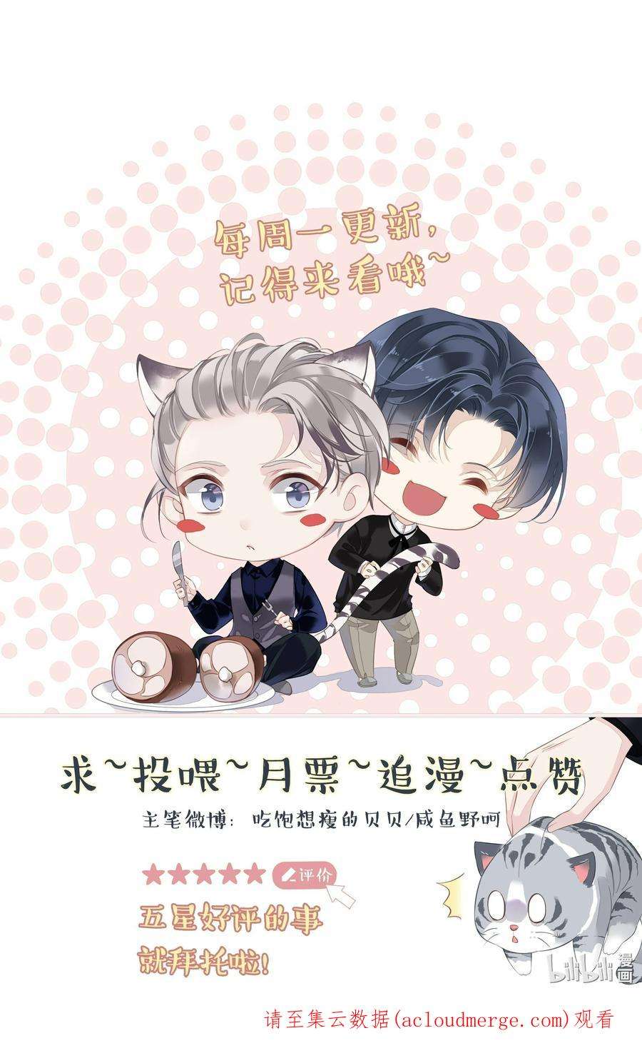 跨物种相亲049 我要正式和你约会