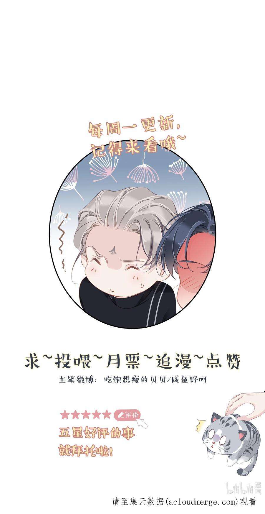 跨物种相亲050 离思睿更近了小番外