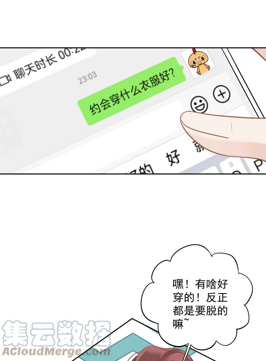 跨物种相亲051 你只能看着我