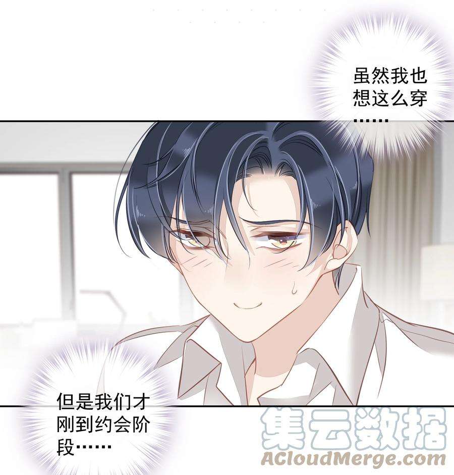 跨物种相亲051 你只能看着我