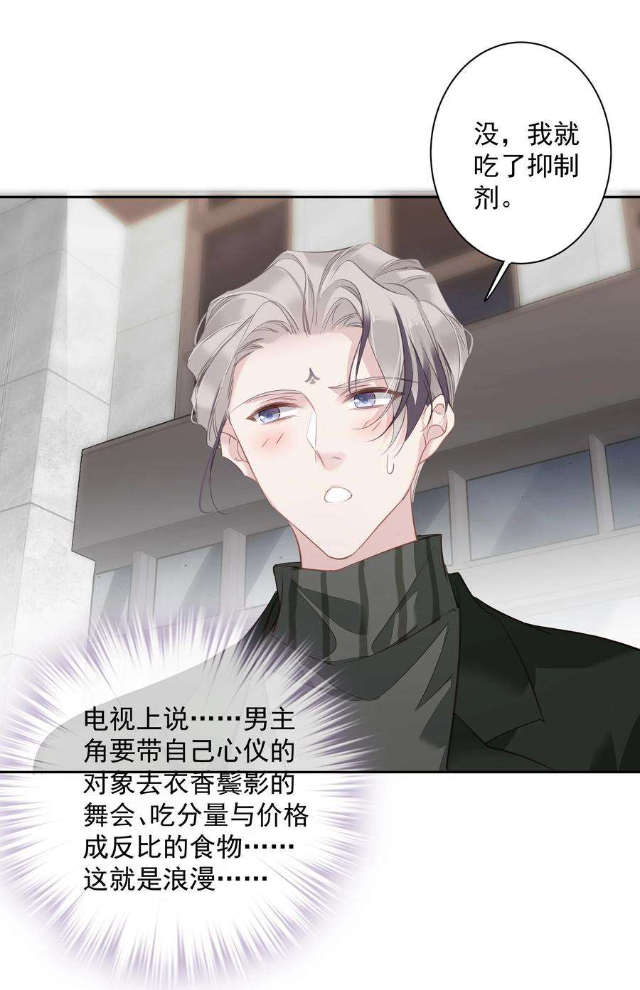 跨物种相亲051 你只能看着我