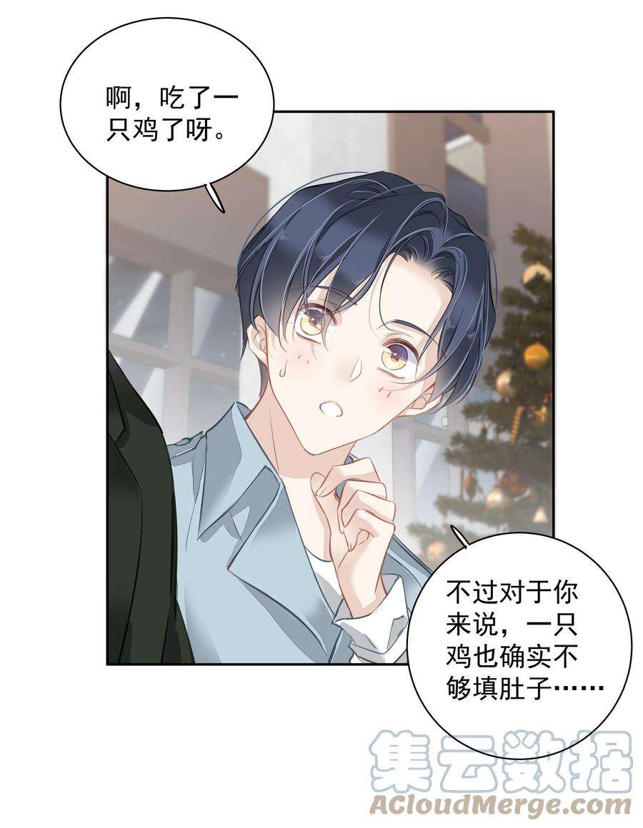跨物种相亲051 你只能看着我
