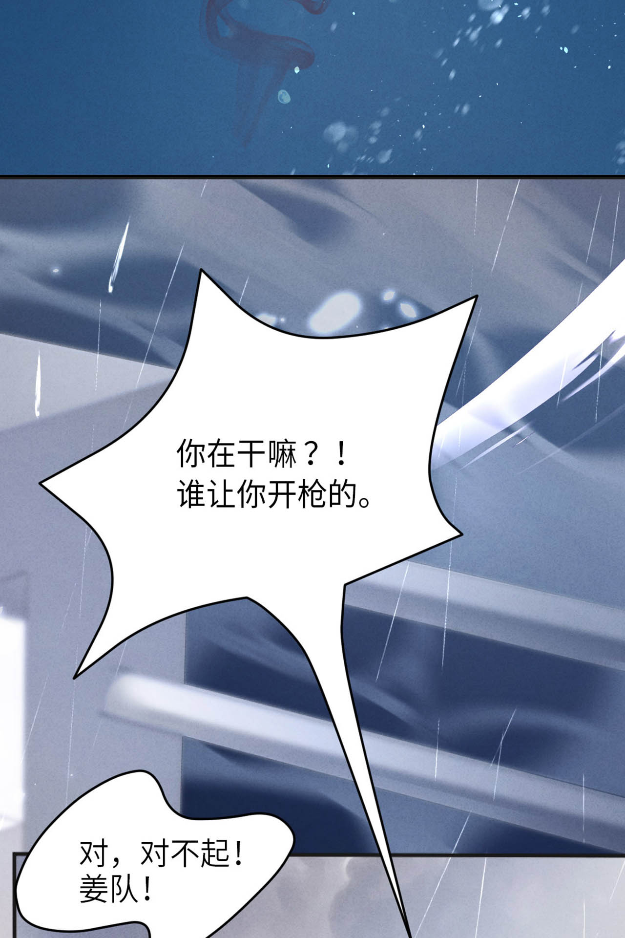 爱有獠牙000 序章