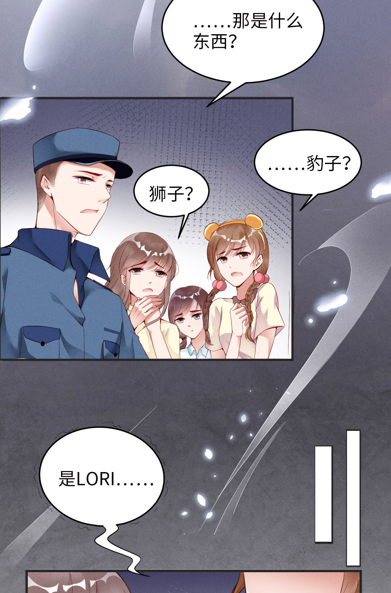 爱有獠牙001 爱豆被野兽掳走了？