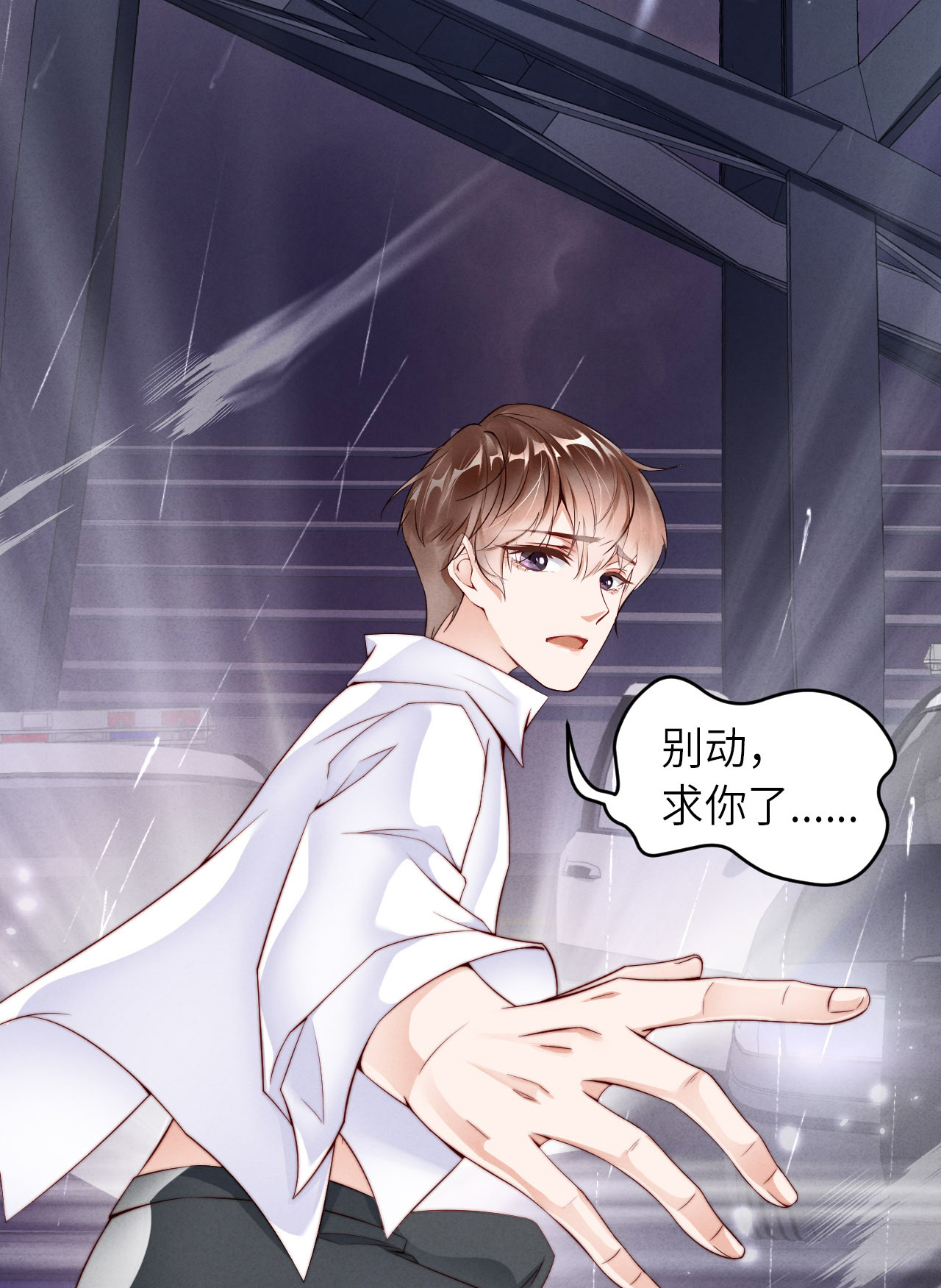 爱有獠牙001 爱豆被野兽掳走了？