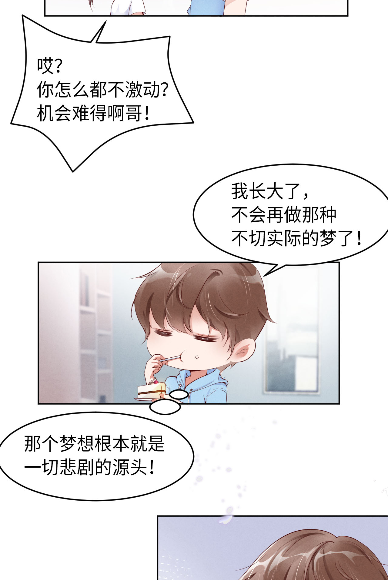 爱有獠牙002 重话16岁