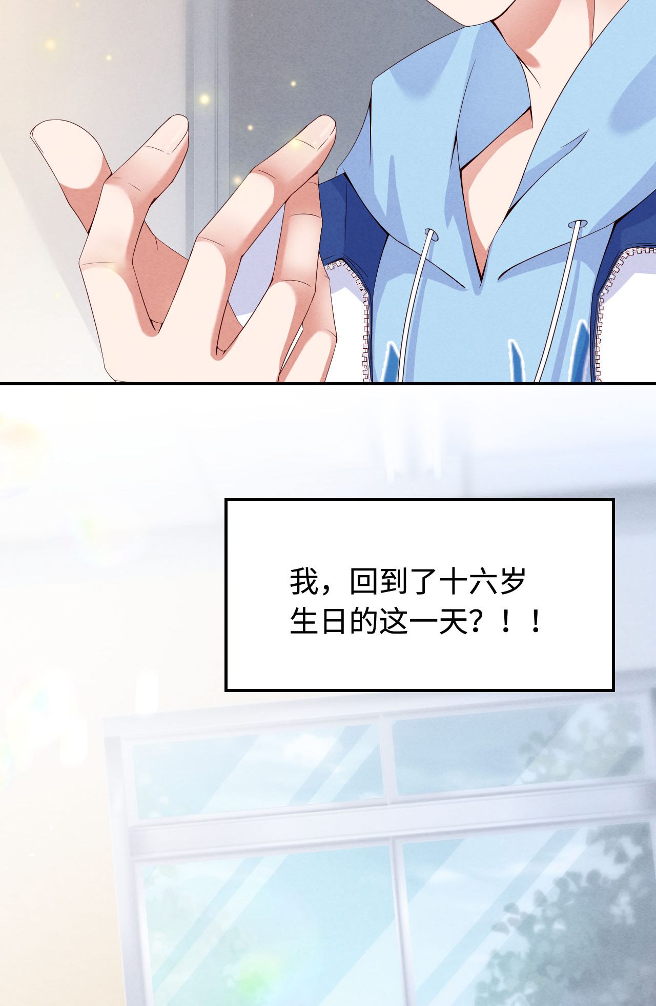 爱有獠牙002 重话16岁