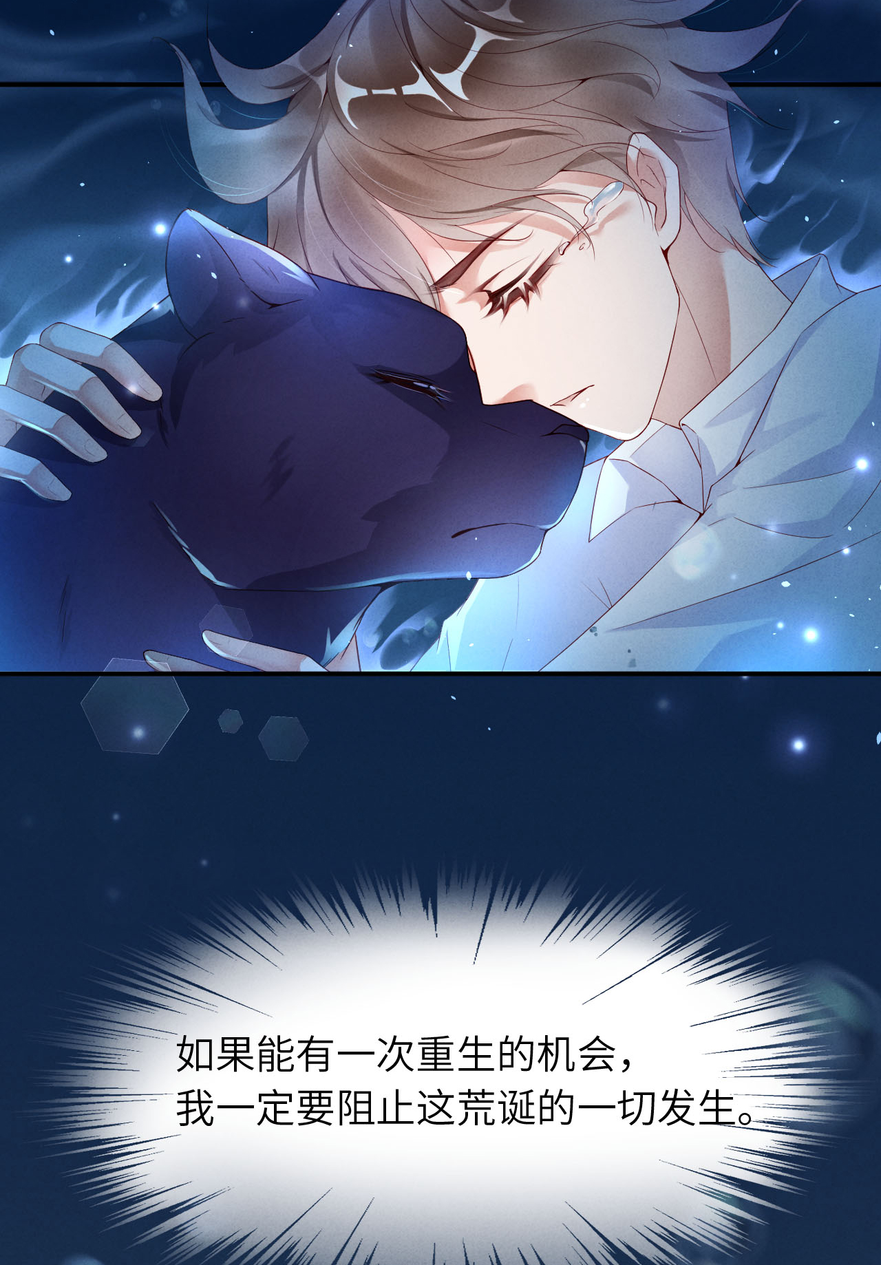 爱有獠牙002 重话16岁