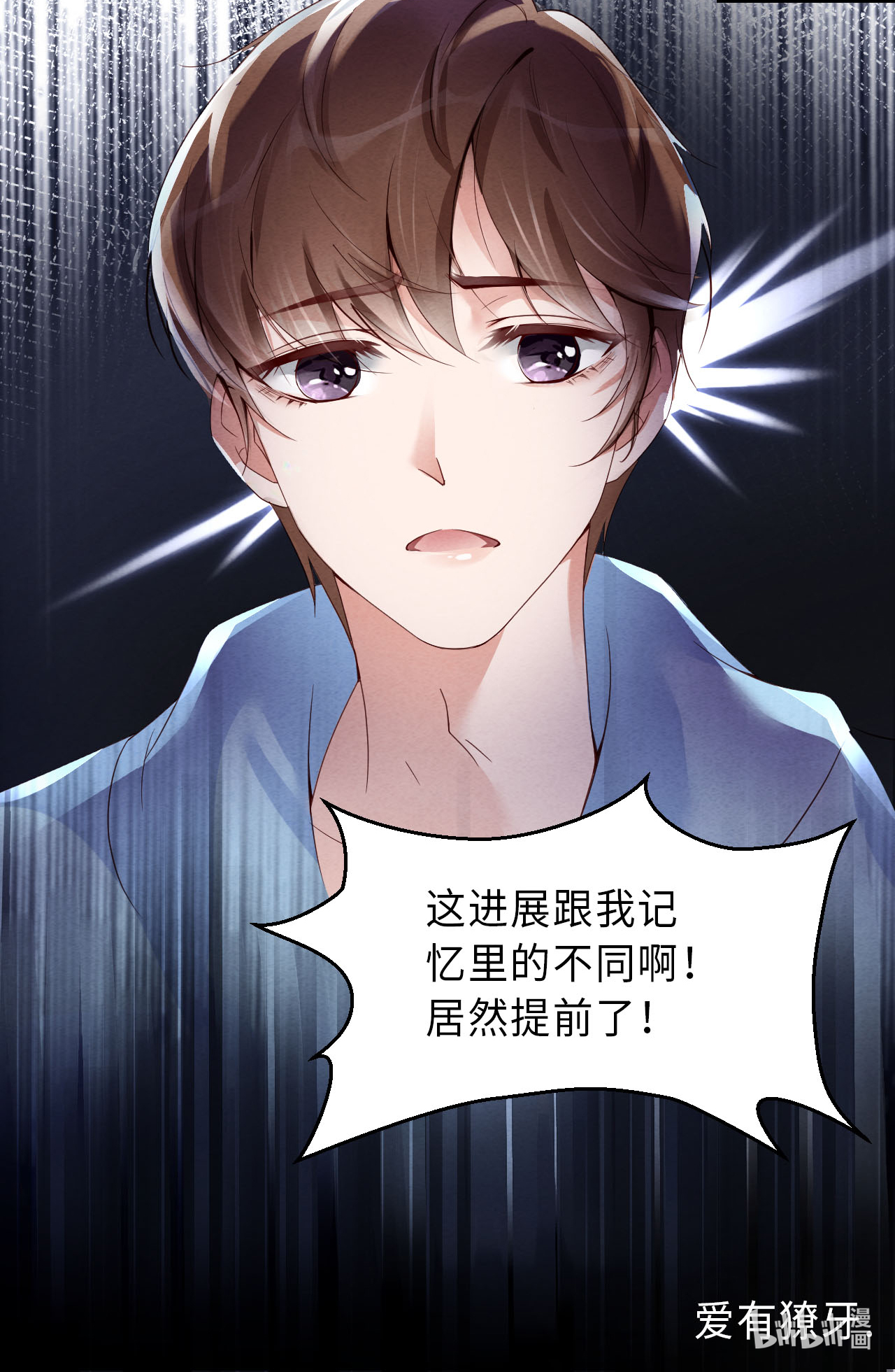 爱有獠牙002 重话16岁