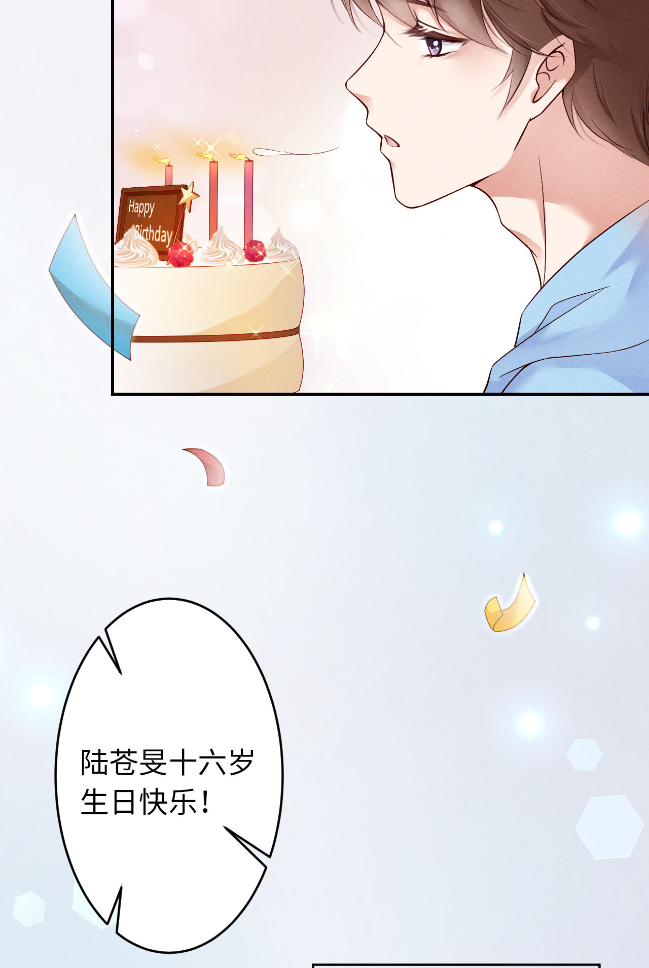 爱有獠牙002 重话16岁