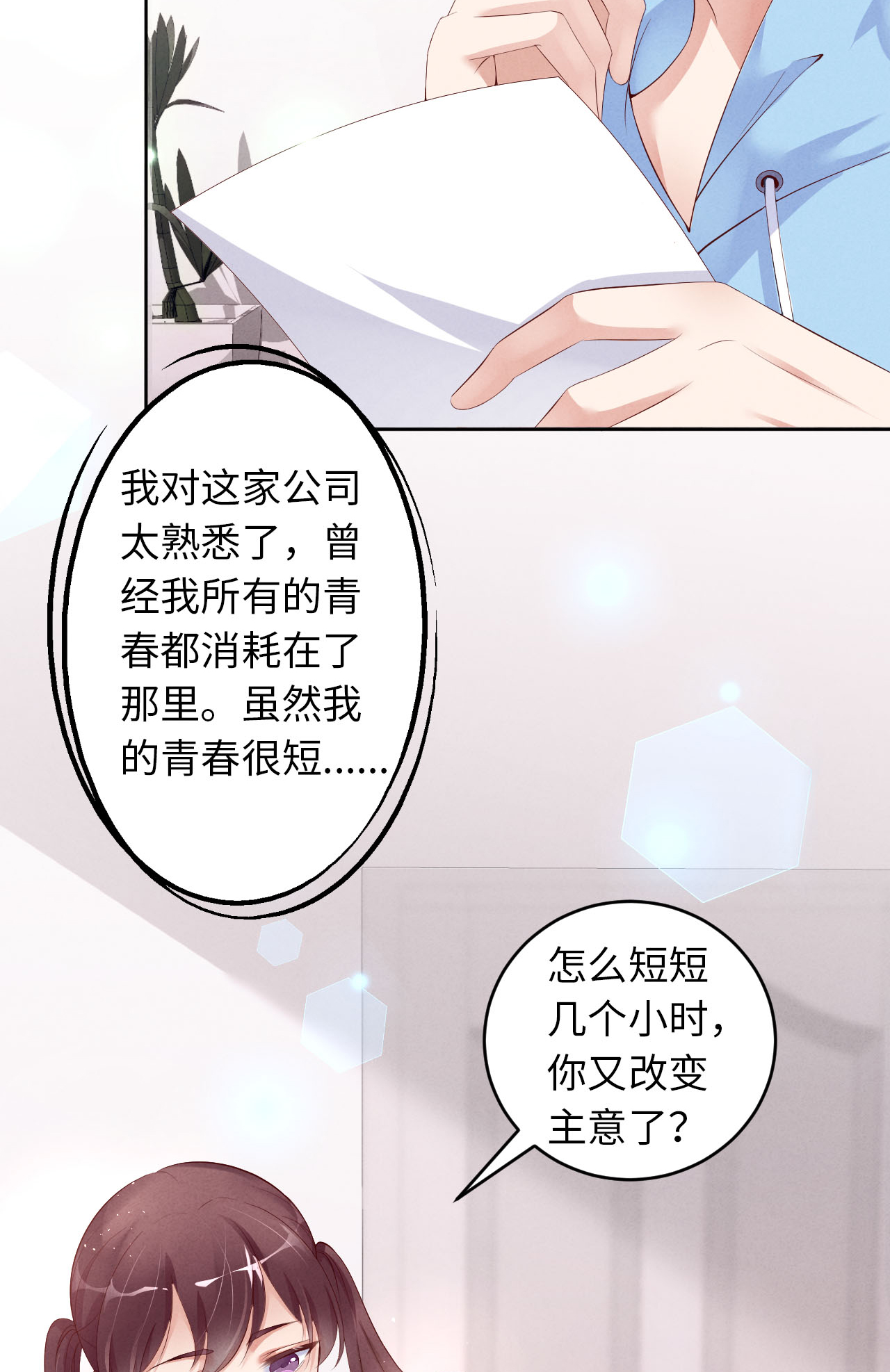 爱有獠牙003 为什么隐藏实力