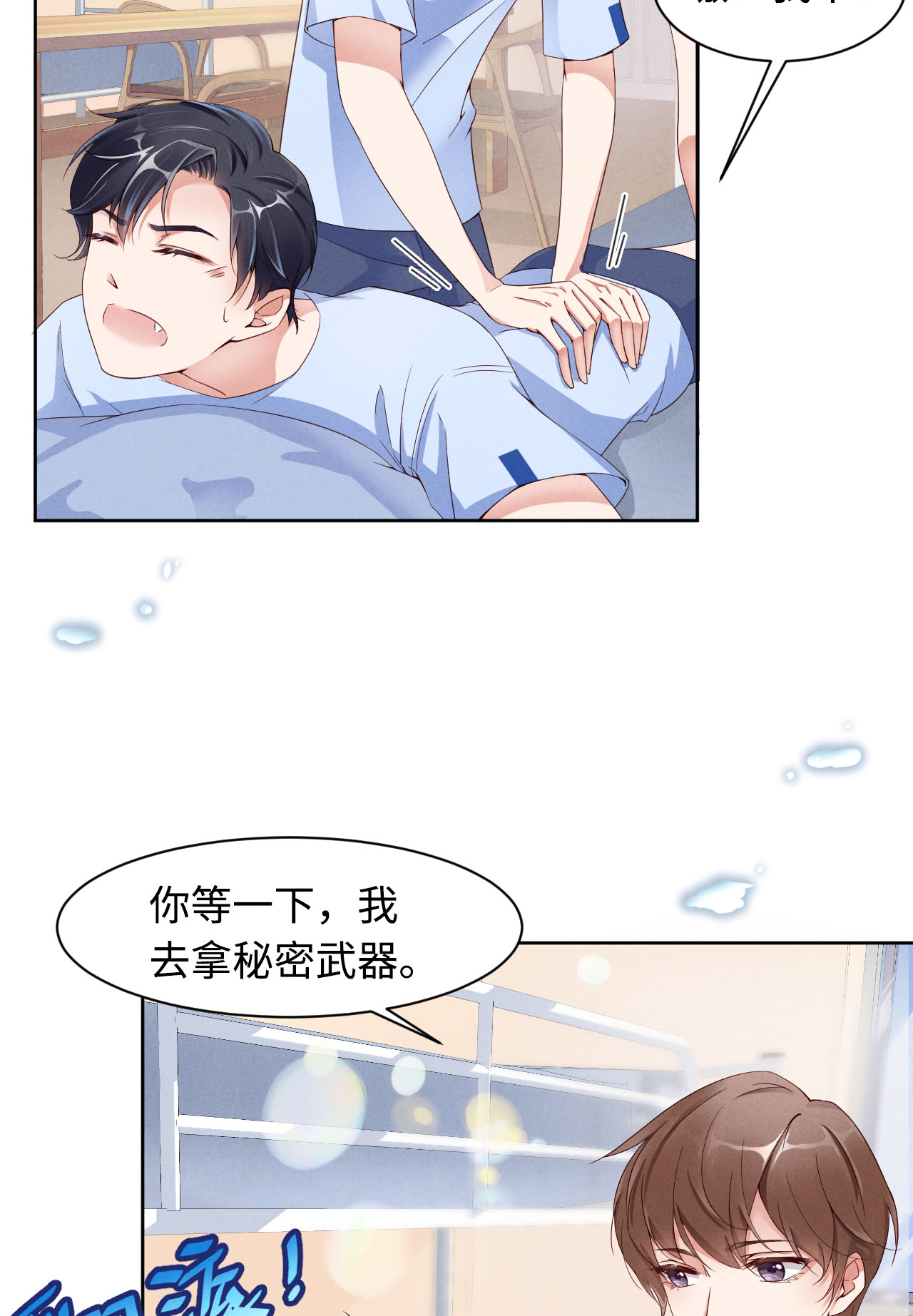 爱有獠牙003 为什么隐藏实力