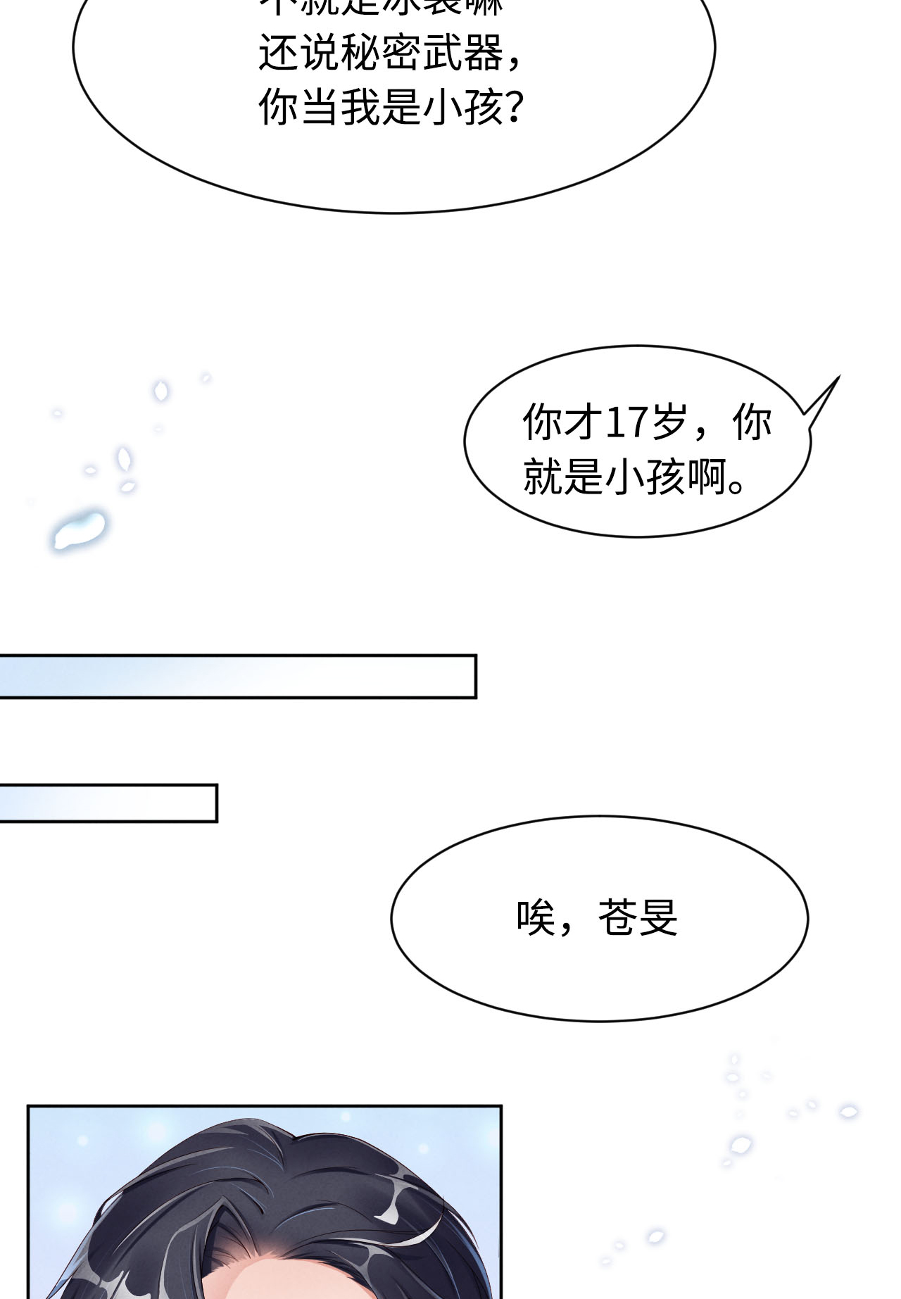 爱有獠牙003 为什么隐藏实力