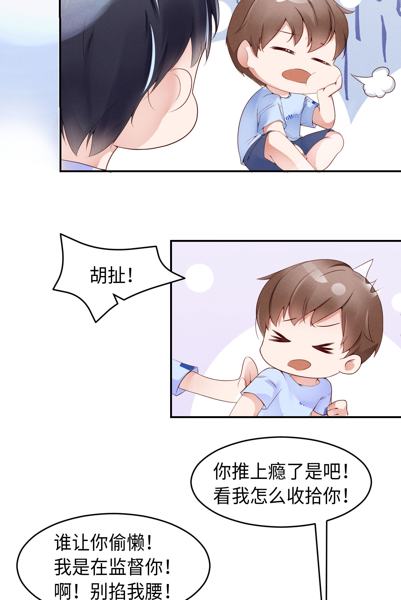 爱有獠牙003 为什么隐藏实力