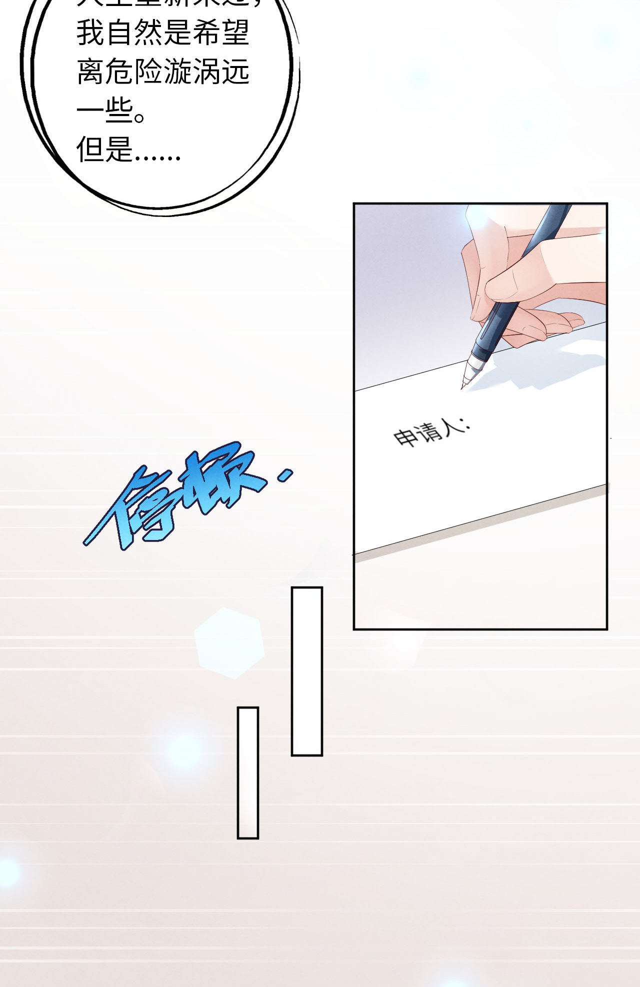 爱有獠牙003 为什么隐藏实力